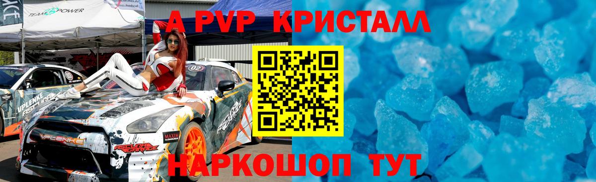 Дедовск  А ПВП  Вход с VPN  A PVP Crystall  где можно купить наркотик  Alfa_PVP СК КРИС  Alpha PVP СК КРИС 