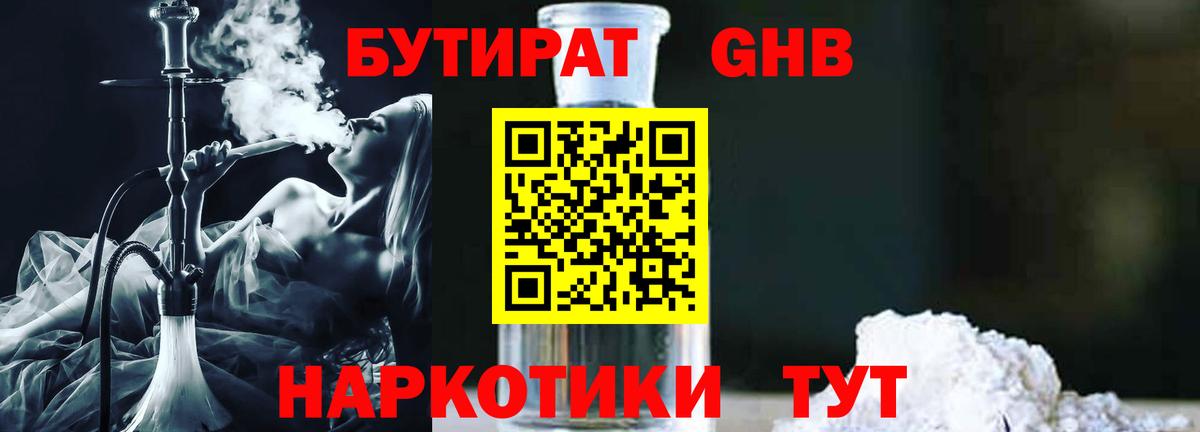 Бутират вода  Вход с VPN  Дедовск 