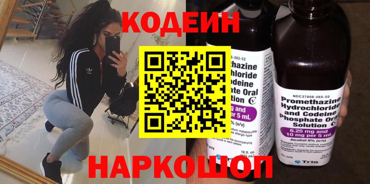 где продают   Кодеиновый сироп Lean напиток Lean (лин)  Вход с VPN  Дедовск  Codein напиток Lean (лин) 