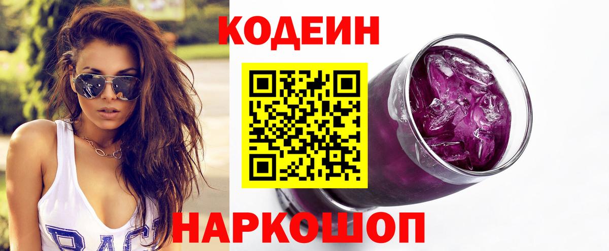 Кодеиновый сироп Lean Purple Drank Дедовск