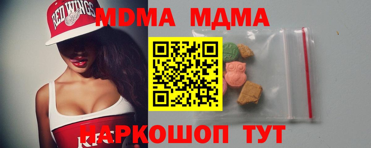 МДМА Molly  МДМА Molly  Вход с VPN  Дедовск 