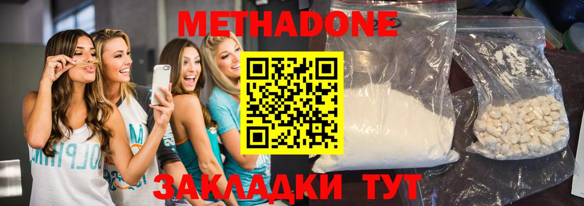 Дедовск  Метадон methadone  МЕТАДОН мёд  Вход с VPN 