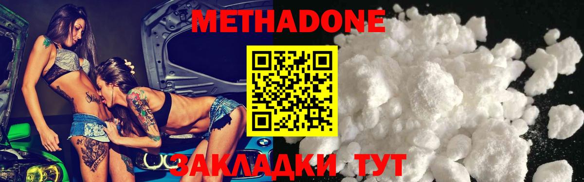 МЕТАДОН мёд Дедовск